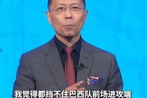 詹俊称内马尔让巴西进攻端更具多样性，巴西进攻端堪称无懈可击