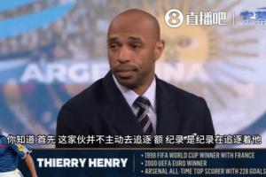 亨利：梅西并非追逐纪录，而是纪录追逐他！梅西之名应入字典