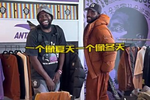 穿搭这一块欧文依旧权威！
