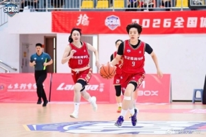 SCBA小组赛落幕:北体、山体领跑榜首 八强对决名单揭晓