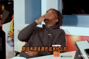 J.R.史密斯回忆新秀赛季防科比，刚上场9秒就被换下来了