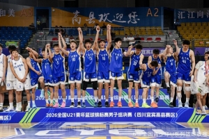 U21青年篮球锦标赛男子组荣获冠军！广东队以坚韧不拔的精神赢得了这一荣耀称号