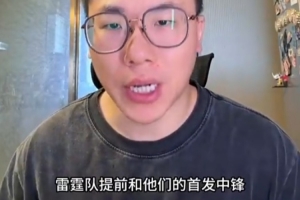 解说：普总商业头脑了得，2500万签下季后赛首发中锋超值