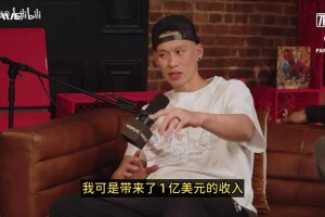 林书豪：我为尼克斯创收1亿美元！结果只拿40万后就被抛弃了！
