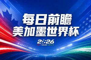 世界杯第20轮赛事前瞻：哈兰德与姆巴佩亮相淘汰赛，东道主力争晋级