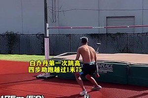 强大弹跳！网红扣篮运动员白乔丹竟然跳高可过2米(1级205）
