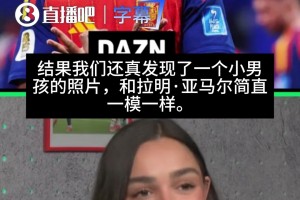 惊呆西语主持小姐姐：世界杯赛场外惊现“迷你亚马尔”