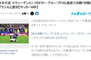 日本球迷热议：迎战巴西在即！获胜即更接近世界杯冠军