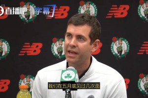 史蒂文斯谈杰伦·布朗交易流言：我们两个人单独坐下来进行了沟通