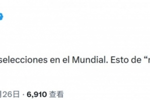 卡西社交媒体：世界杯宜维持64队参赛，当前第3名晋级规则似有不妥
