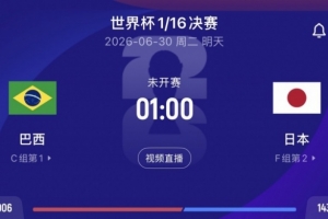 德转预测巴西对决日本：巴西总市值是日本的3.4倍，平均年龄29.4岁对27.6岁
