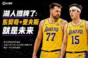 里夫斯续约，AI给出A-评分！湖人公开表态：东里即未来