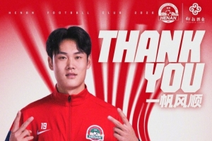 公告：徐浩峰球员租借至武汉三镇足球俱乐部