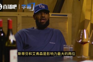 詹姆斯：库里和艾弗森篮球影响力最大！矮个子逆袭让孩子们共鸣！