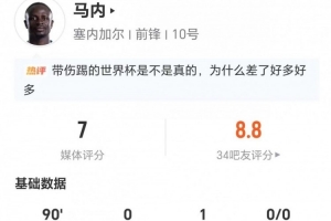 马内此役零射一助 5次关键传球 3次抢断 16次对抗成功10次失败+16次球权丢失
