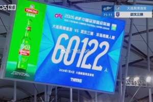 球市热烈！60122名球迷现场观看大连英博与武汉三镇对决