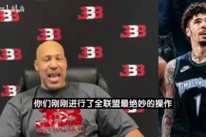 捆绑？球爹喊话森林狼：把另外两个兄弟也签下，保证你们稳稳夺冠