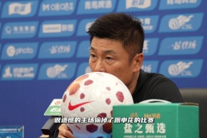 李国旭表示：开场表现良好，但20分钟后节奏遭破坏，需保持整体性与斗志
