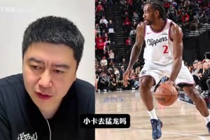 大史聊：伦纳德回猛龙，猛龙在东部什么水平？